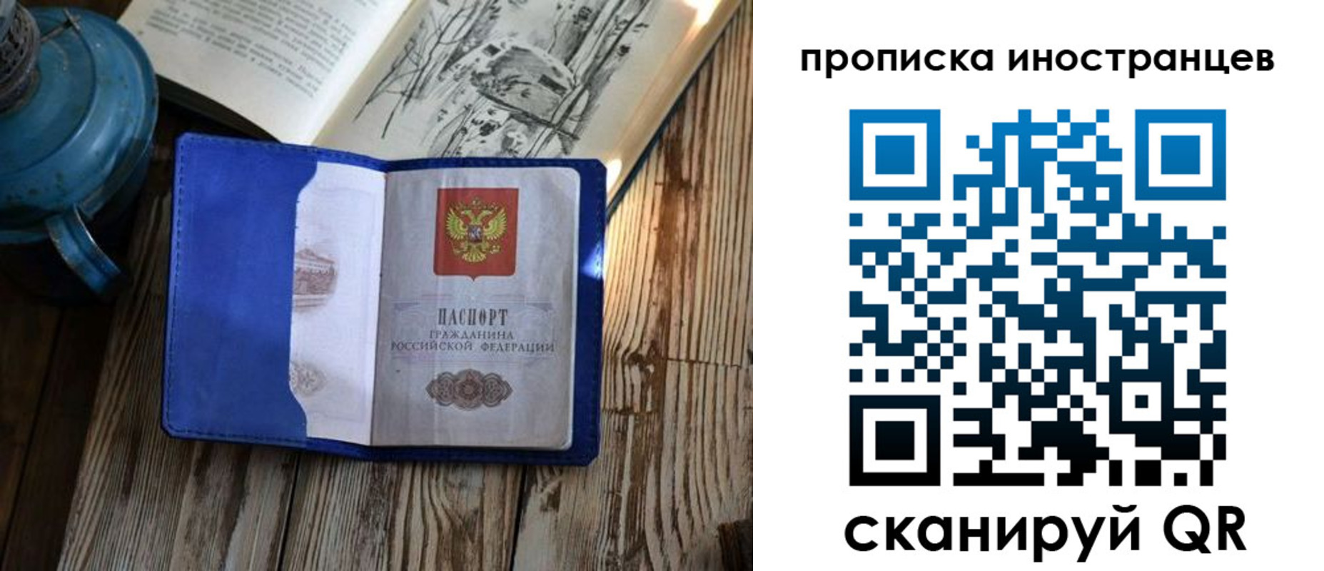временная регистрация в Иркутской области