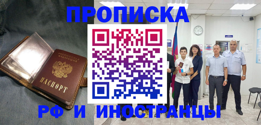 прописка регистрация в Иркутской области