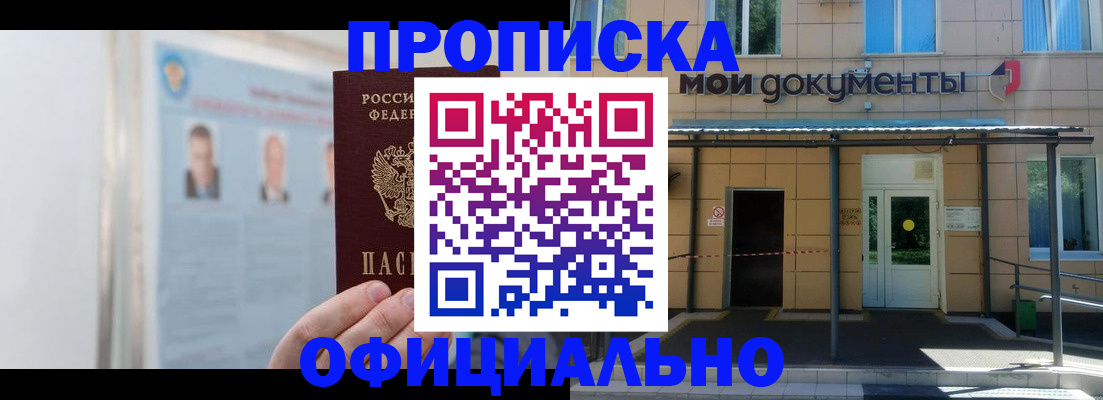 временная регистрация купить в Иркутской области