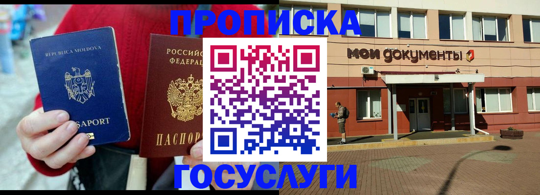 прописка в Иркутской области